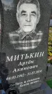 Захоронение ID 1336607