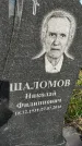 Захоронение ID 1336608