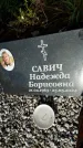 Захоронение ID 1336619