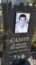Захоронение ID 1336620