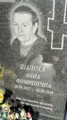 Захоронение ID 1336634