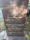 Захоронение ID 1336652
