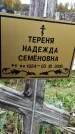 Захоронение ID 1336693