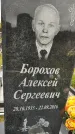 Захоронение ID 1336699