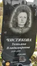 Захоронение ID 1336701