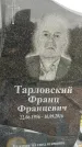 Захоронение ID 1336702