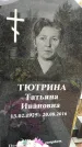 Захоронение ID 1336737