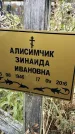 Захоронение ID 1336752