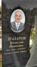 Захоронение ID 1336754