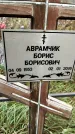 Захоронение ID 1336765