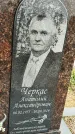 Захоронение ID 1336779