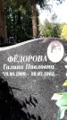 Захоронение ID 1336796