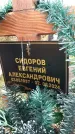 Захоронение ID 1336808