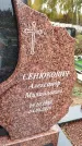 Захоронение ID 1336812