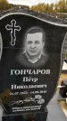 Захоронение ID 1336831