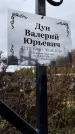 Захоронение ID 1336838