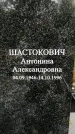 Захоронение ID 1336908