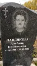 Захоронение ID 1336948