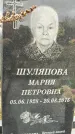 Захоронение ID 1336949