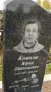 Захоронение ID 1336950