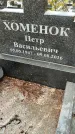 Захоронение ID 1336962