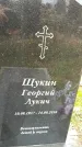 Захоронение ID 1336963