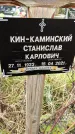 Захоронение ID 1336972