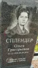 Захоронение ID 1336974