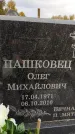 Захоронение ID 1336987