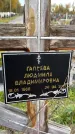 Захоронение ID 1336989