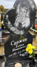 Захоронение ID 1336992
