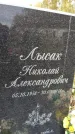 Захоронение ID 1337027