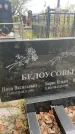 Захоронение ID 1337056