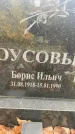 Захоронение ID 1337057