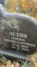Захоронение ID 1337070