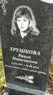 Захоронение ID 1337095