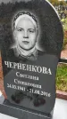 Захоронение ID 1337096