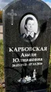 Захоронение ID 1337121