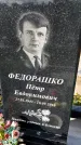 Захоронение ID 1337129