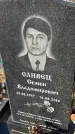 Захоронение ID 1337159