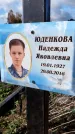Захоронение ID 1337165