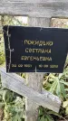 Захоронение ID 1337170