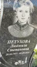 Захоронение ID 1337198