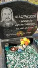Захоронение ID 1337200