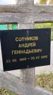 Захоронение ID 1337216