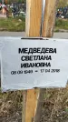 Захоронение ID 1337237