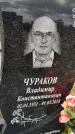 Захоронение ID 1337247