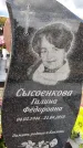 Захоронение ID 1337250
