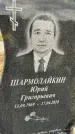 Захоронение ID 1337253