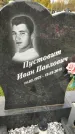 Захоронение ID 1337271